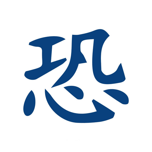 Fear Symbol